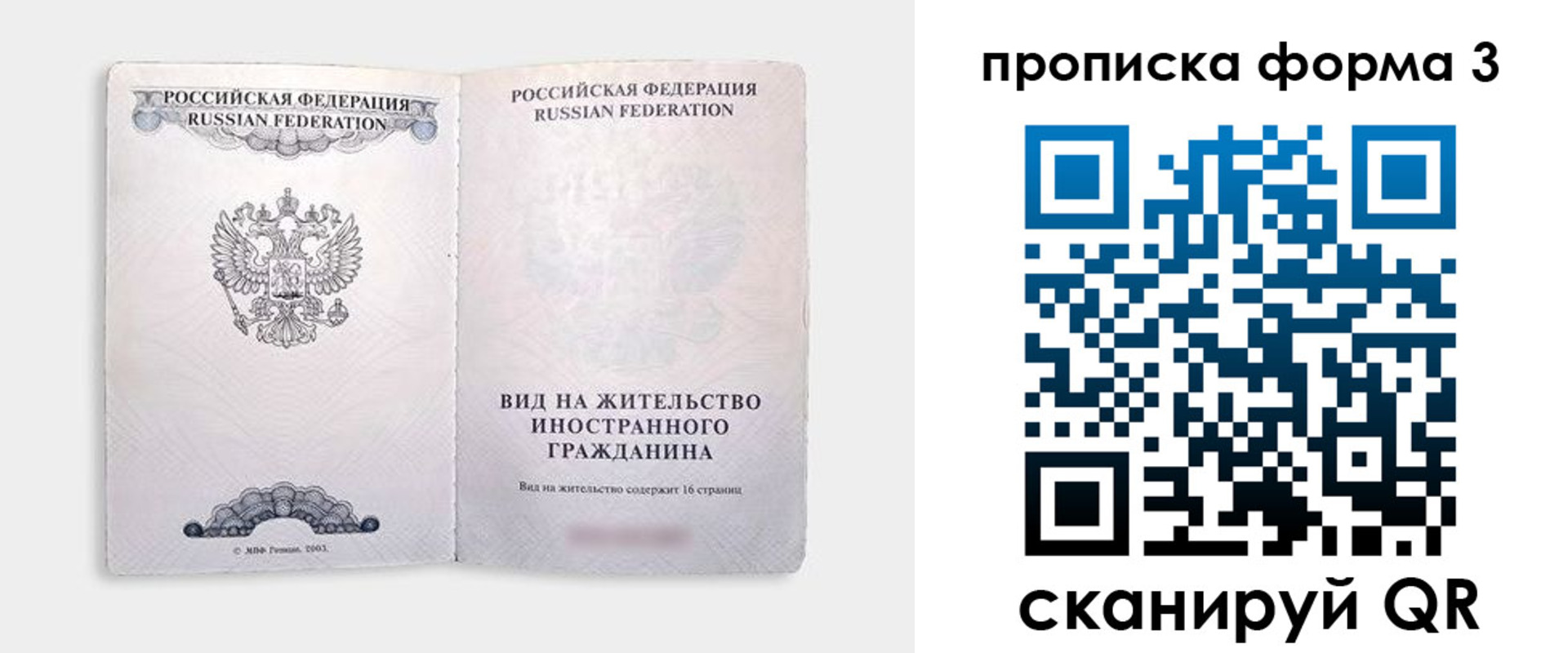 временная регистрация в ХМАО